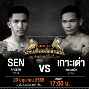 SEN VS เกาะเต่า